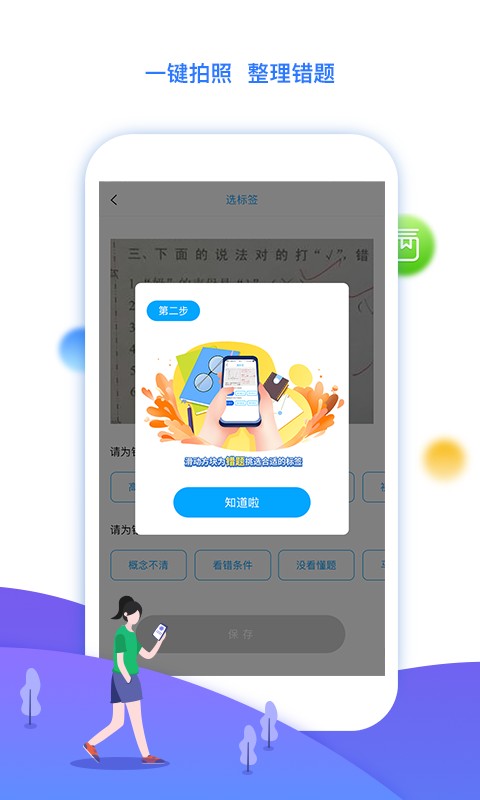 学魁榜软件截图1