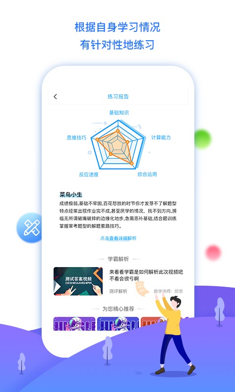 学魁榜软件截图3