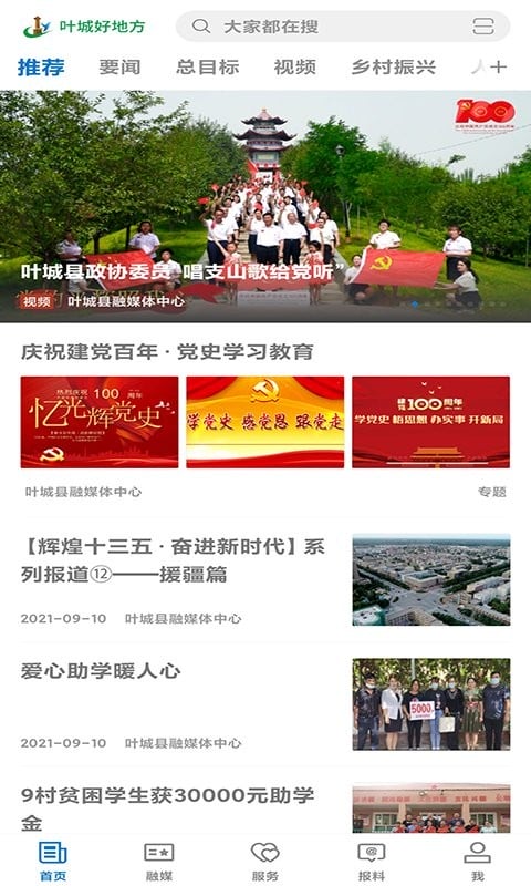 叶城好地方最新版截图1