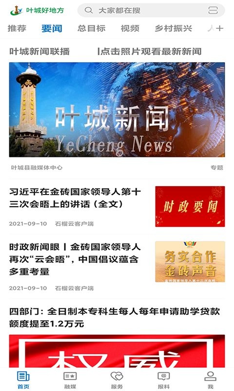 叶城好地方最新版截图2