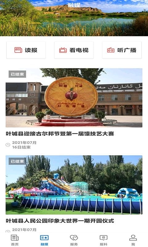 叶城好地方最新版截图4