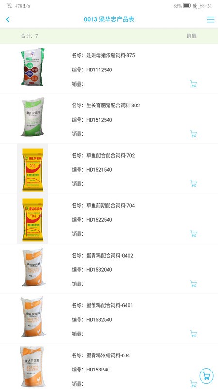 农佳云app下载