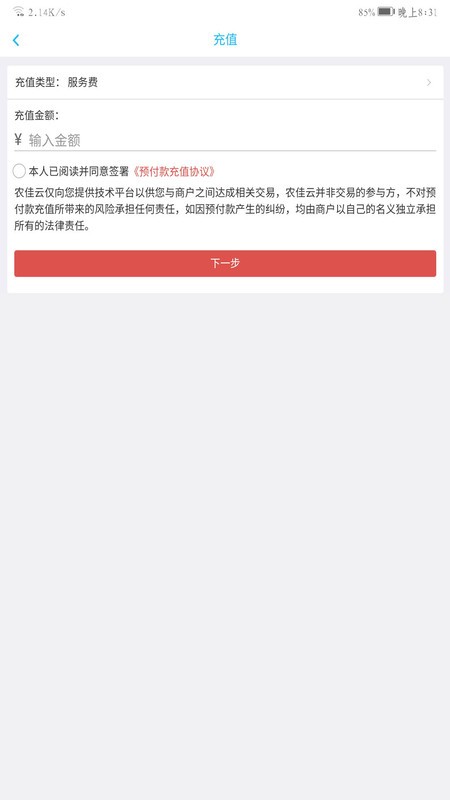 农佳云手机版截图2