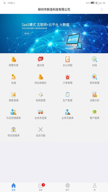 农佳云手机版截图3