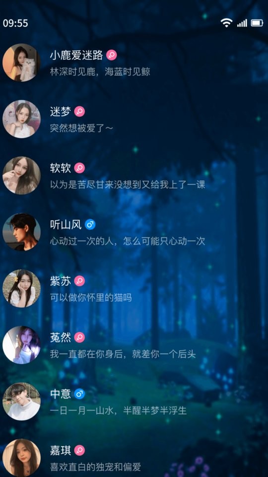 树洞交友平台