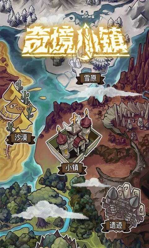 奇境小镇免广告截图4