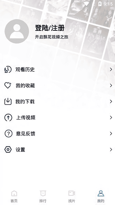 飘花视频官方最新版截图1