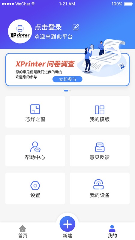 XPrinter手机版截图3