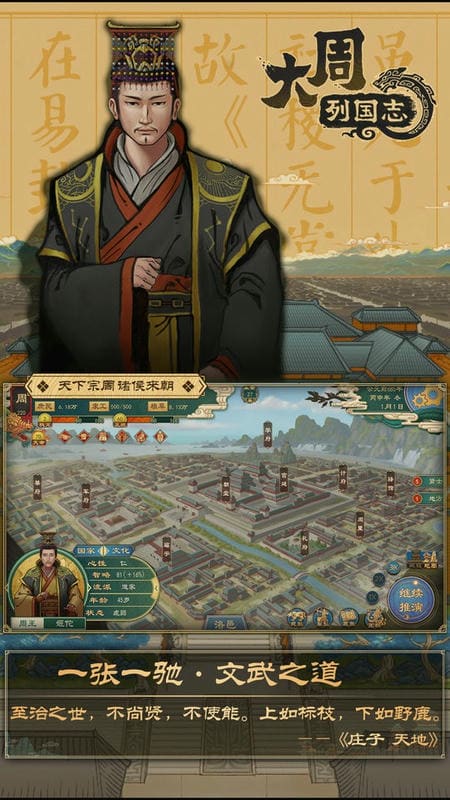 大周列国志官方游戏截图1