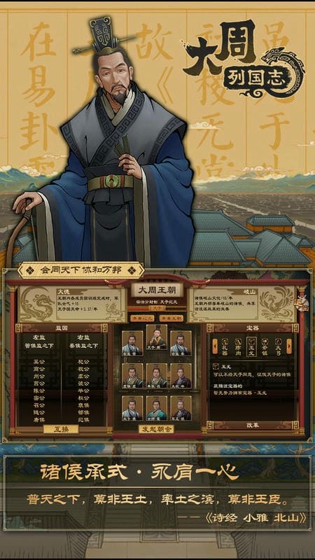 大周列国志官方游戏截图3
