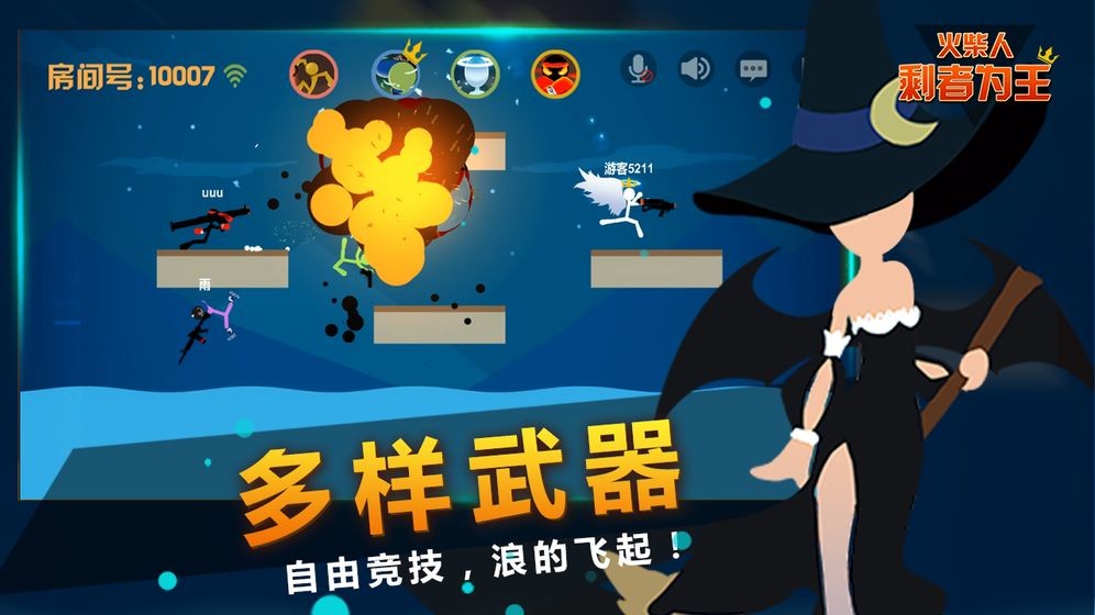 火柴人剩者为王手机版截图1