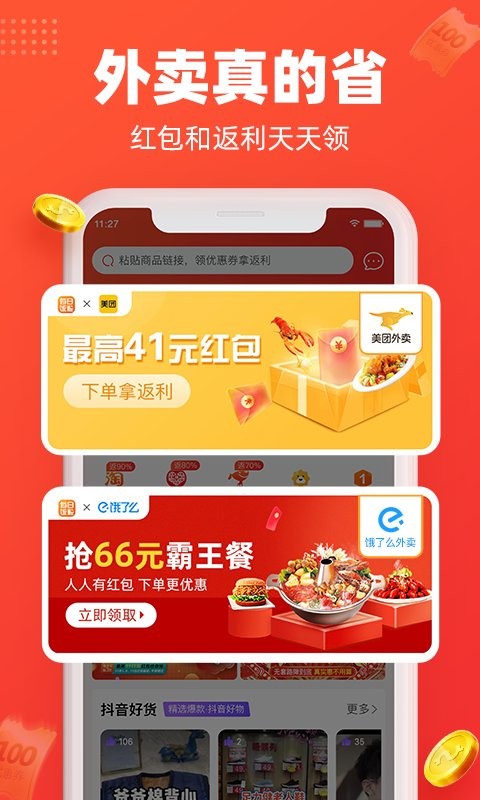 每日饭粒最新版截图2