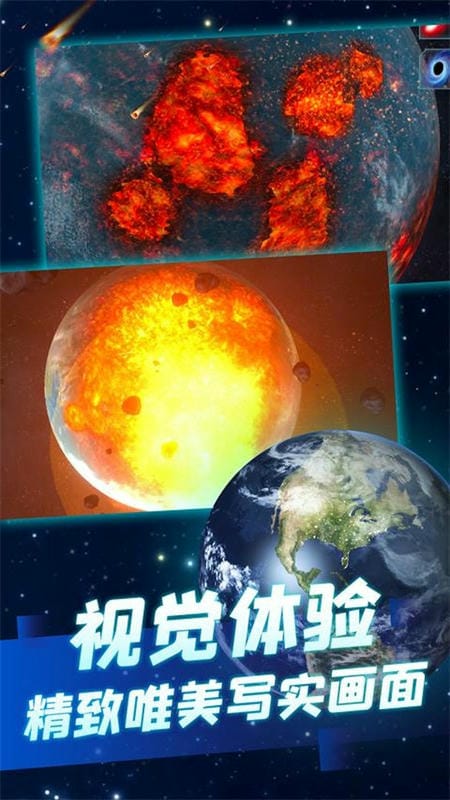 星球摧毁计划最新版截图3