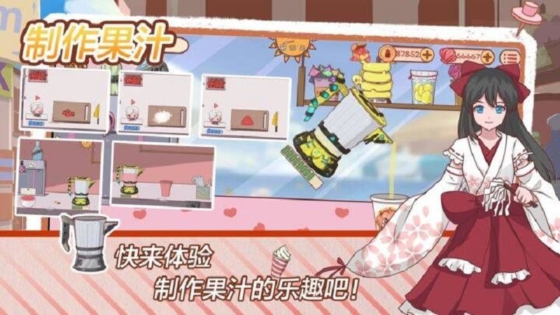 米琪果汁店2破解版内置菜单截图1