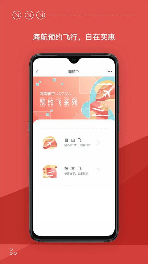 海南航空手机app截图1