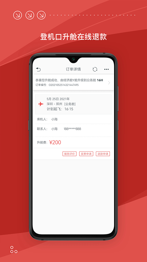 海南航空手机app截图3