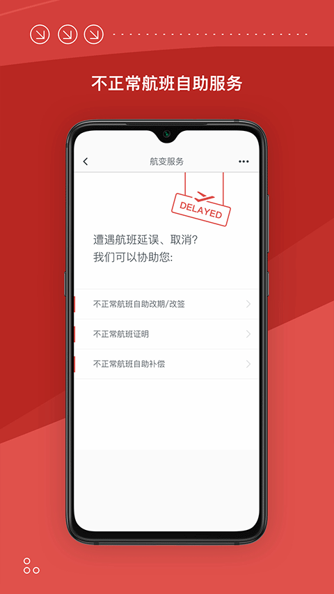 海南航空手机app截图4