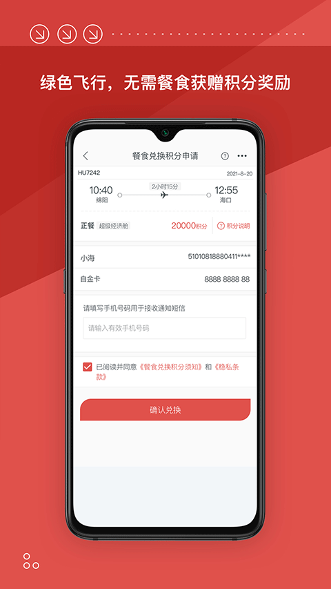 海南航空手机app截图5
