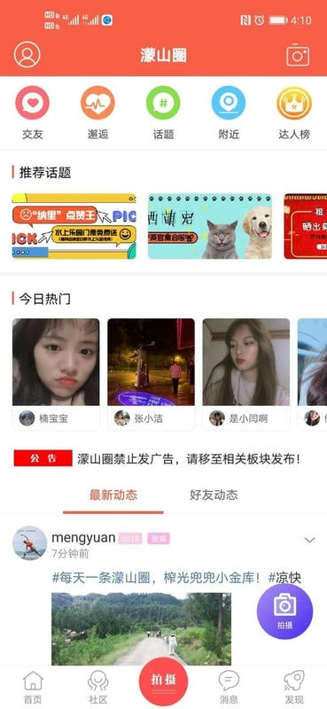 幸福渠县app官方下载
