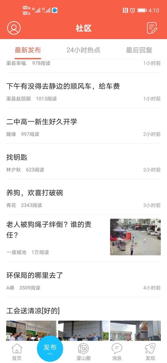 幸福渠县新闻截图1