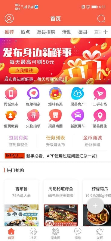 幸福渠县新闻截图2