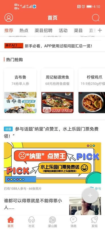 幸福渠县新闻截图4