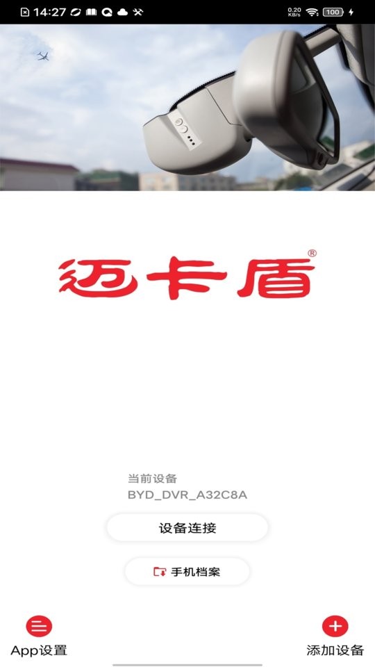 行车拍拍行车记录仪截图1
