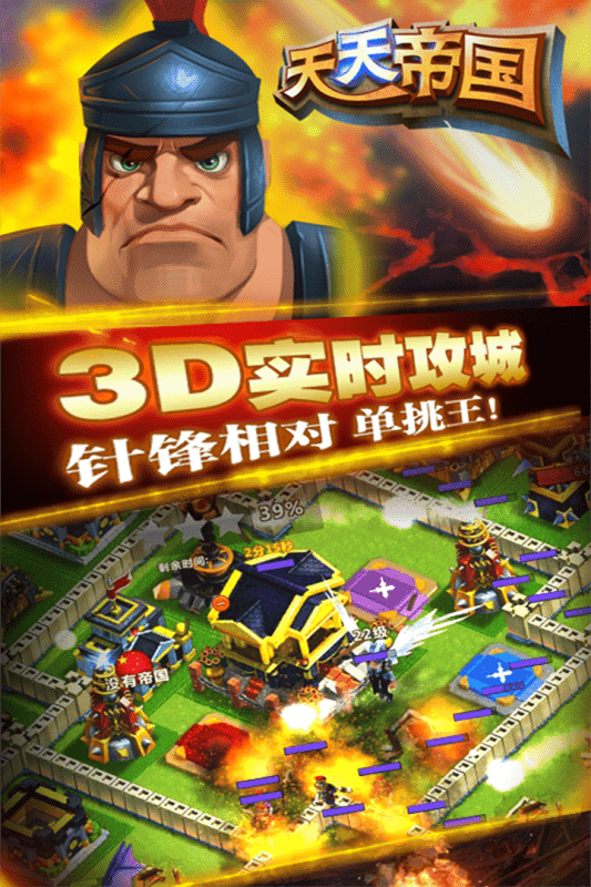 天天帝国手机游戏最新版截图1