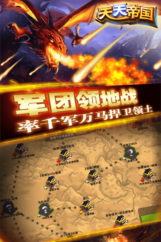 天天帝国手机游戏最新版截图2