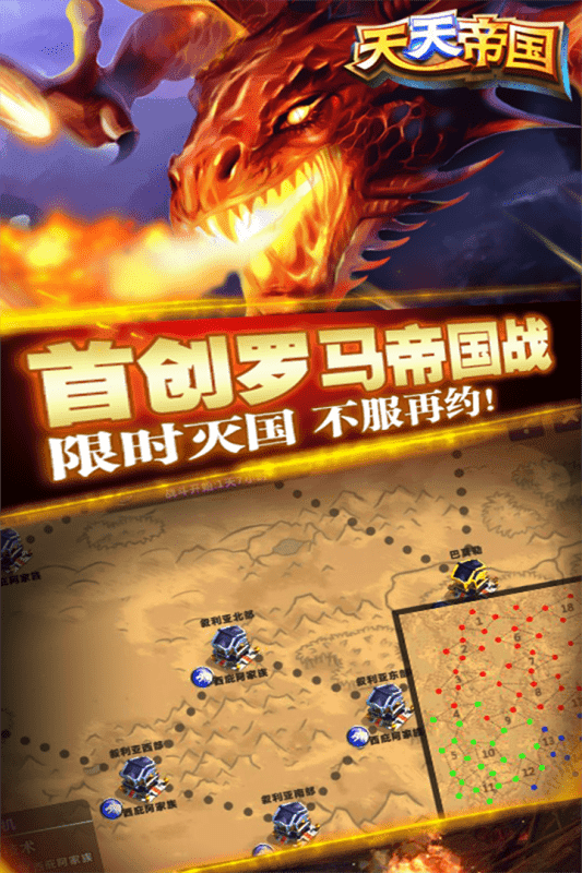 天天帝国手机游戏最新版截图4