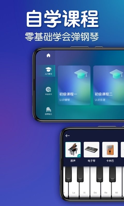 来音钢琴软件截图1