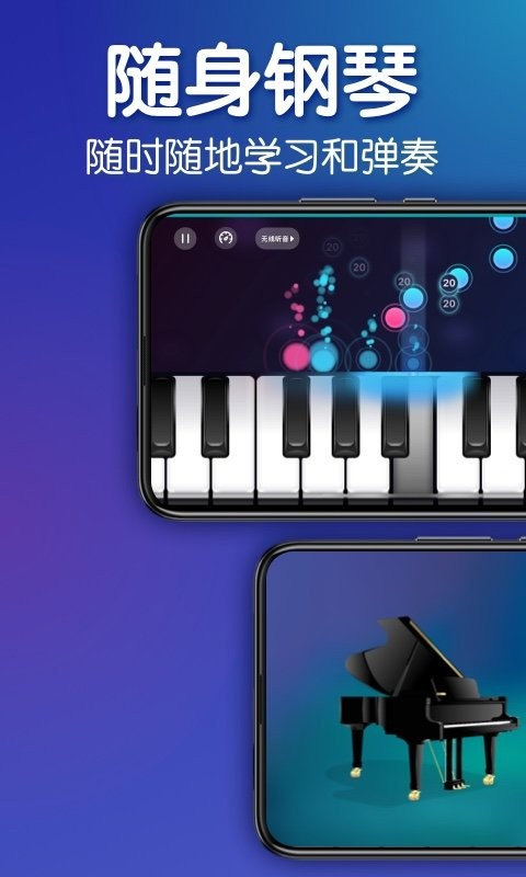 来音钢琴软件截图2