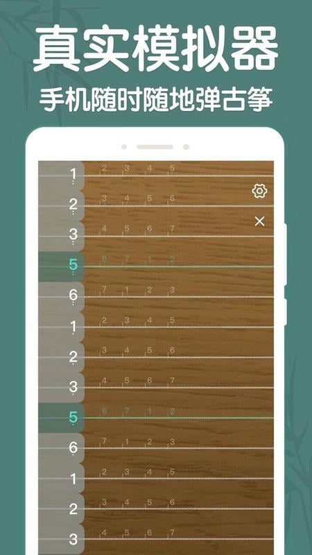 来音古筝最新版截图1