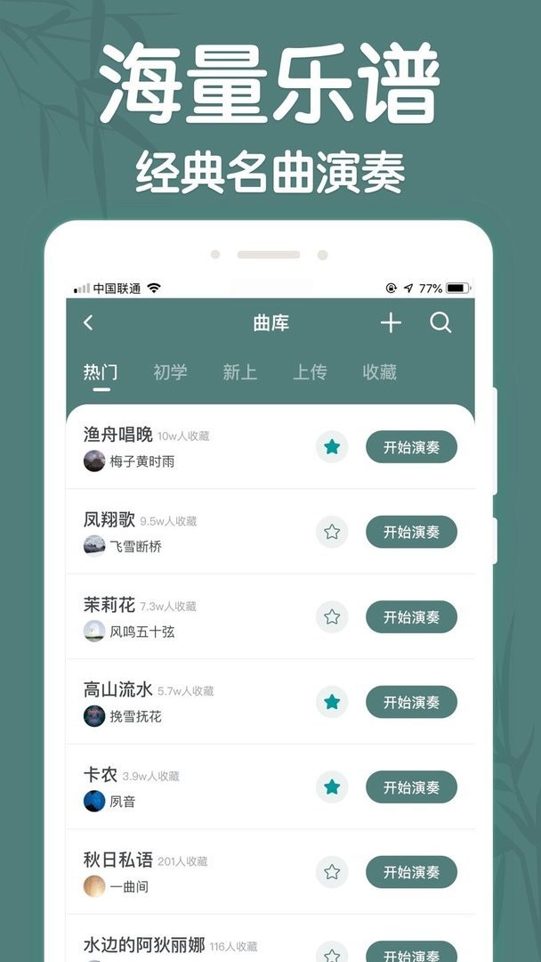 来音古筝最新版截图2