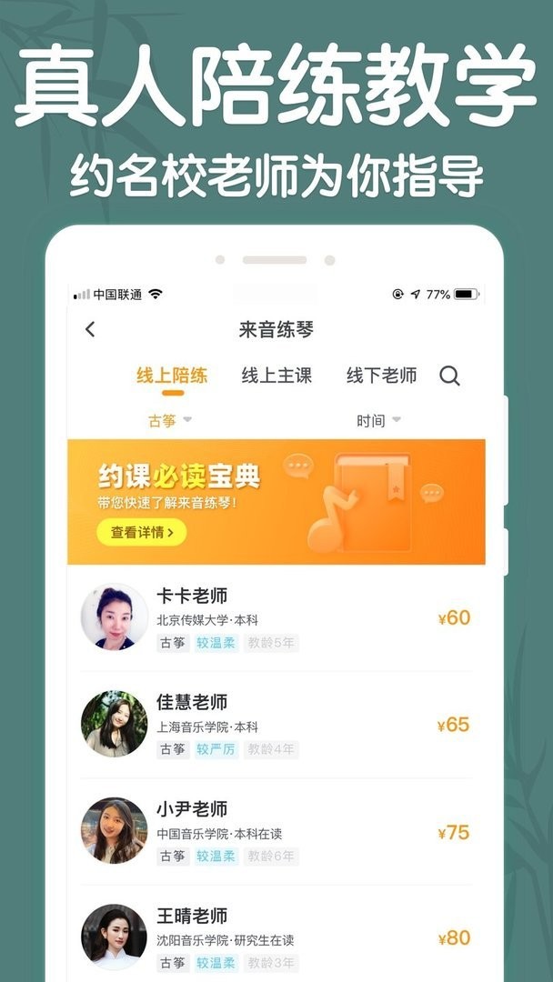 来音古筝最新版截图3