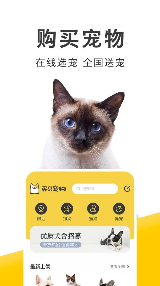 买只宠物app截图1