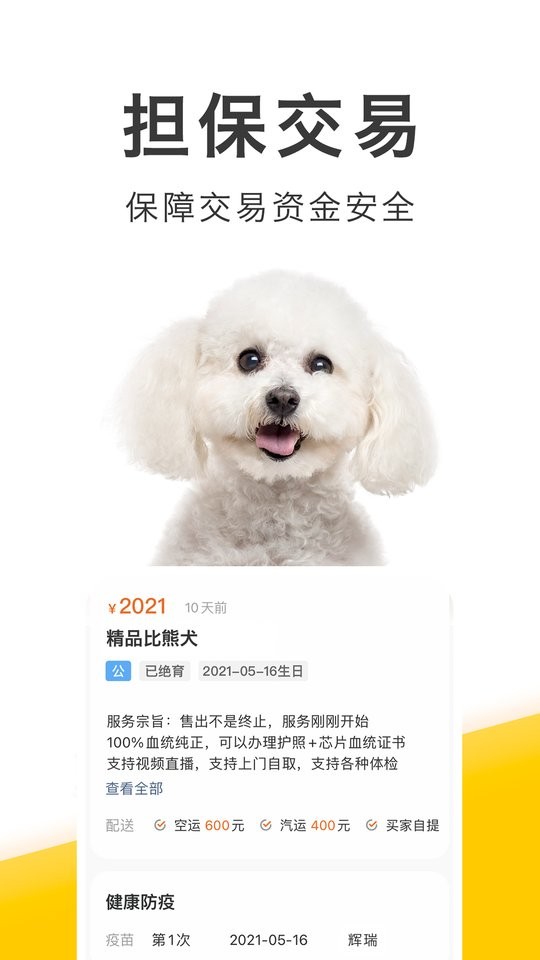 买只宠物app截图2
