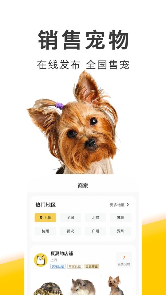 买只宠物app截图3