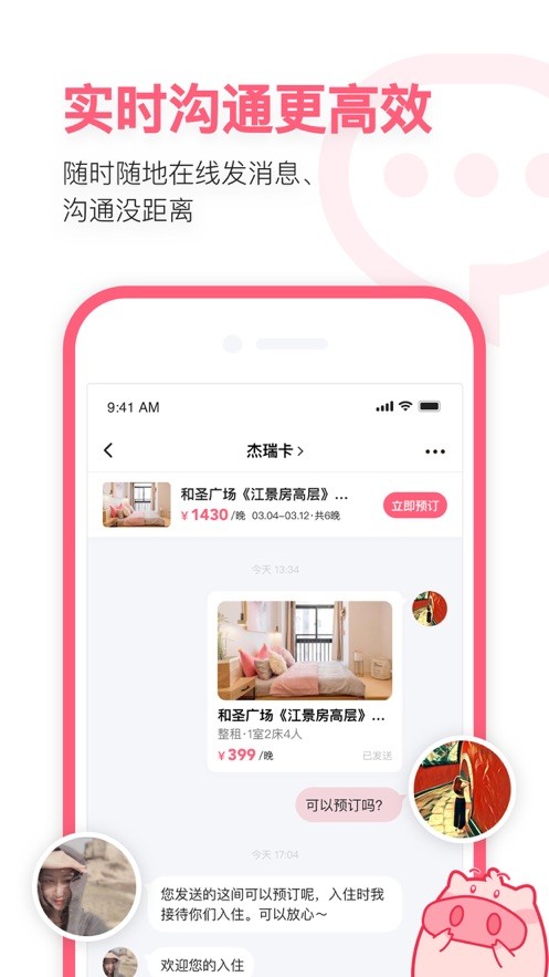 小猪民宿平台手机版截图1