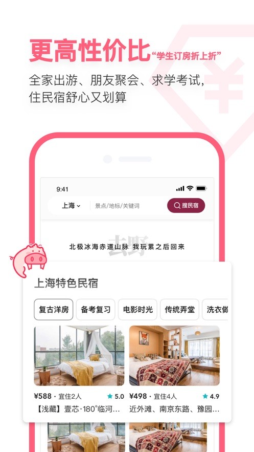 小猪民宿平台手机版截图2
