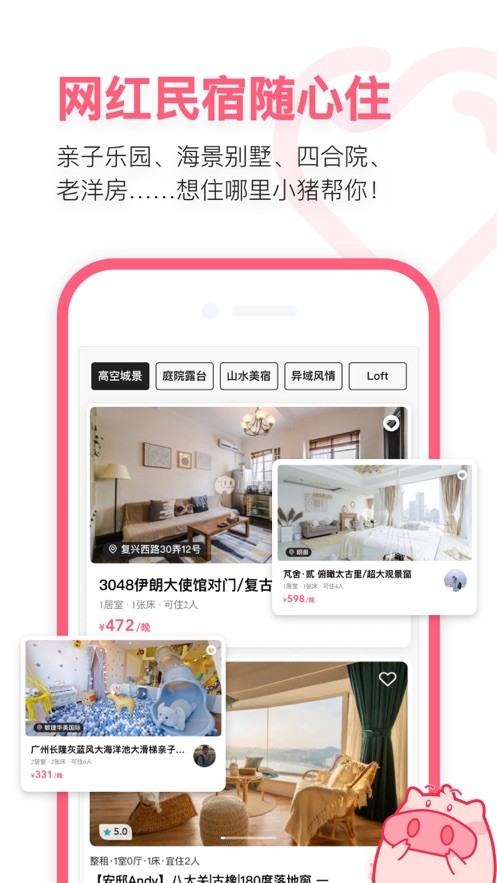 小猪民宿平台手机版截图3