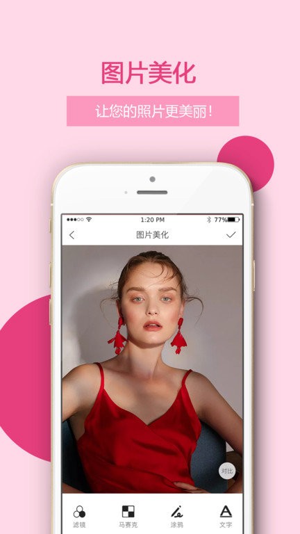 照片图片编辑app(改名为图片处理)截图2