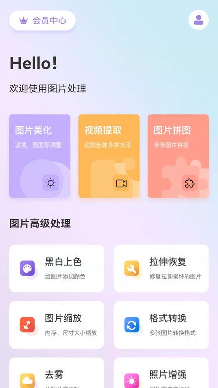 照片图片编辑app(改名为图片处理)截图3
