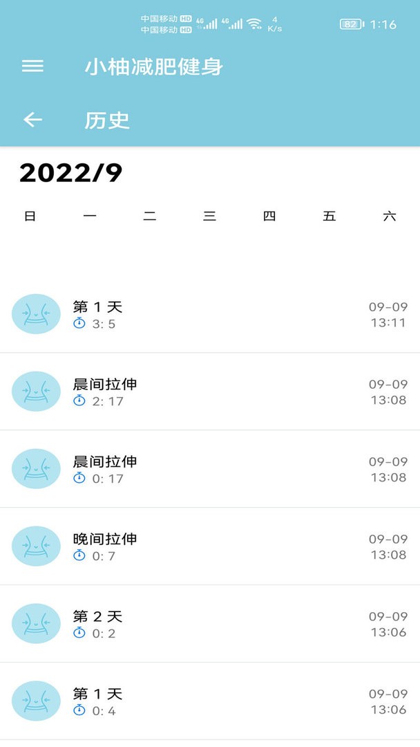 小柚减肥健身官方版截图1