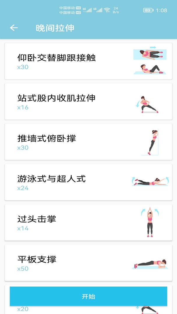 小柚减肥健身官方版截图2