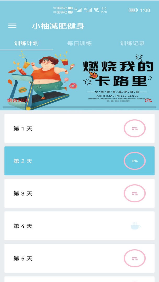小柚减肥健身官方版截图3