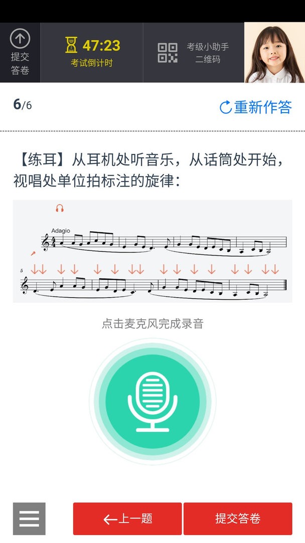 山东音协考级官方版截图1