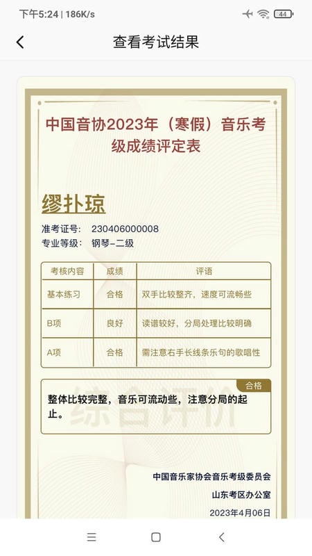 山东音协考级官方版截图2