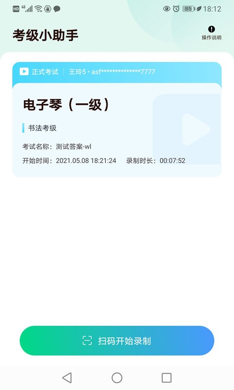 考级小助手软件下载