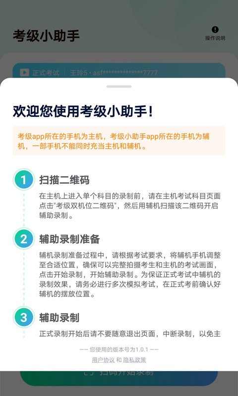 考级小助手app截图1